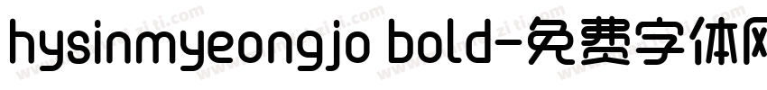 hysinmyeongjo bold字体转换